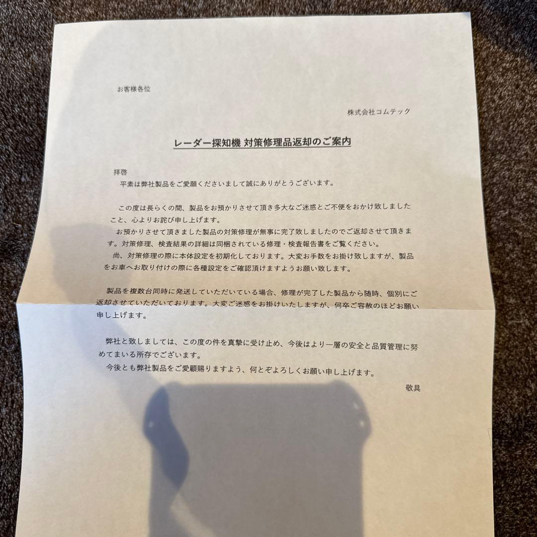 コムテックレーダー ZERO 909 LS リコール対策