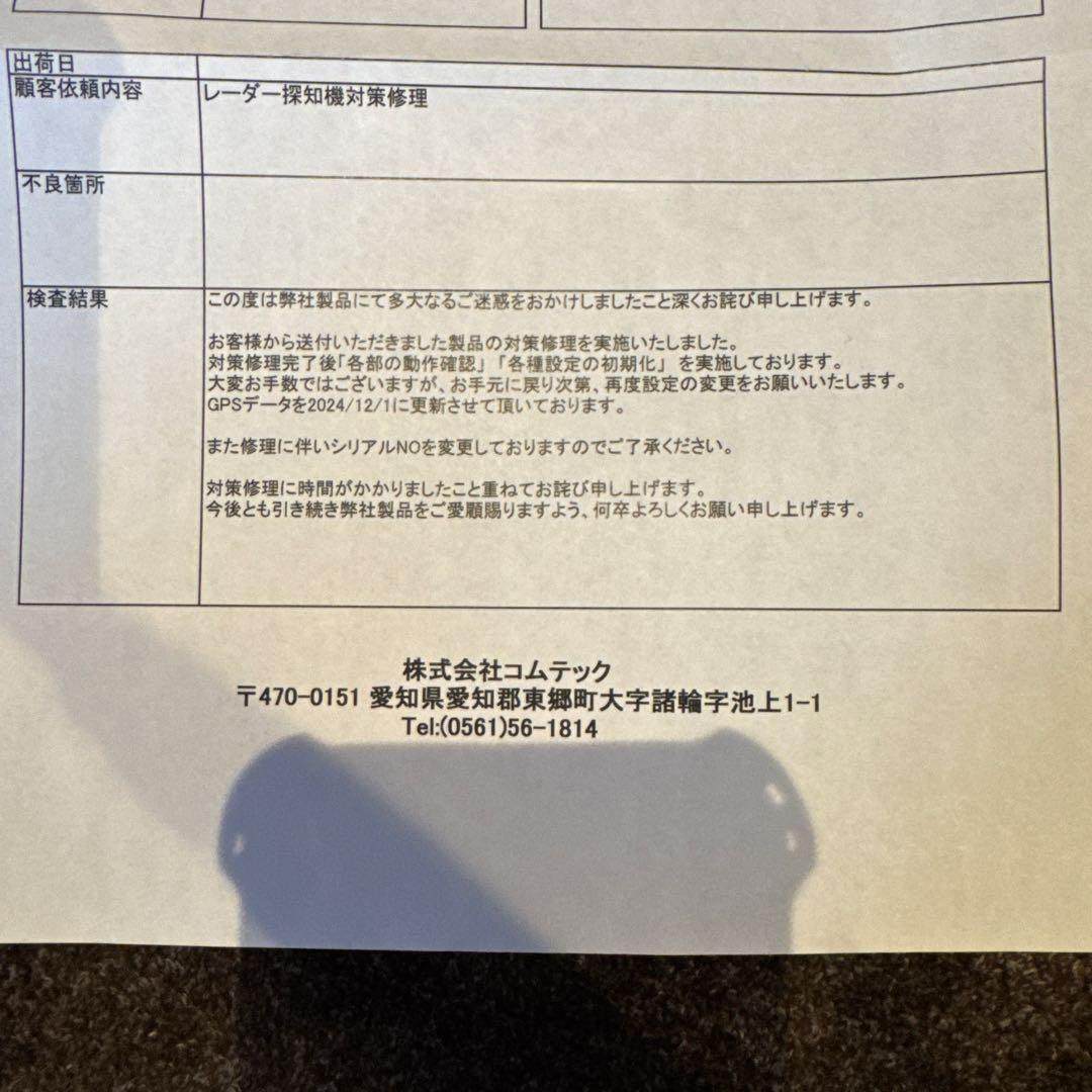コムテックレーダー ZERO 909 LS リコール対策