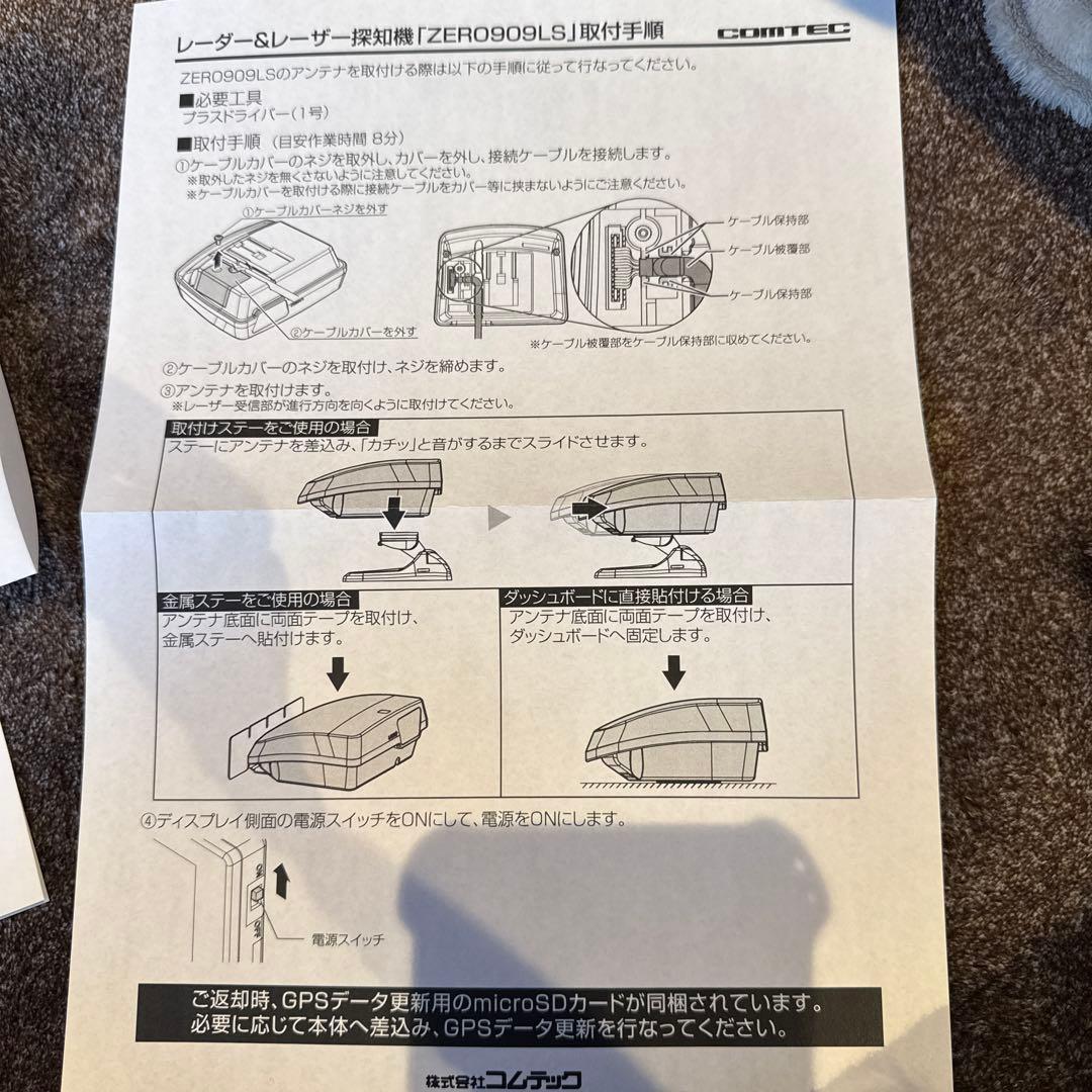 コムテックレーダー ZERO 909 LS リコール対策