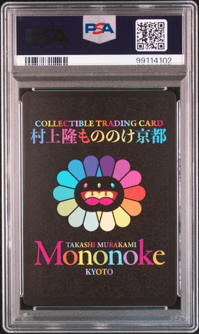 PSA10 村上隆 Panda Brothers パンダちゃんの兄弟 日本語版