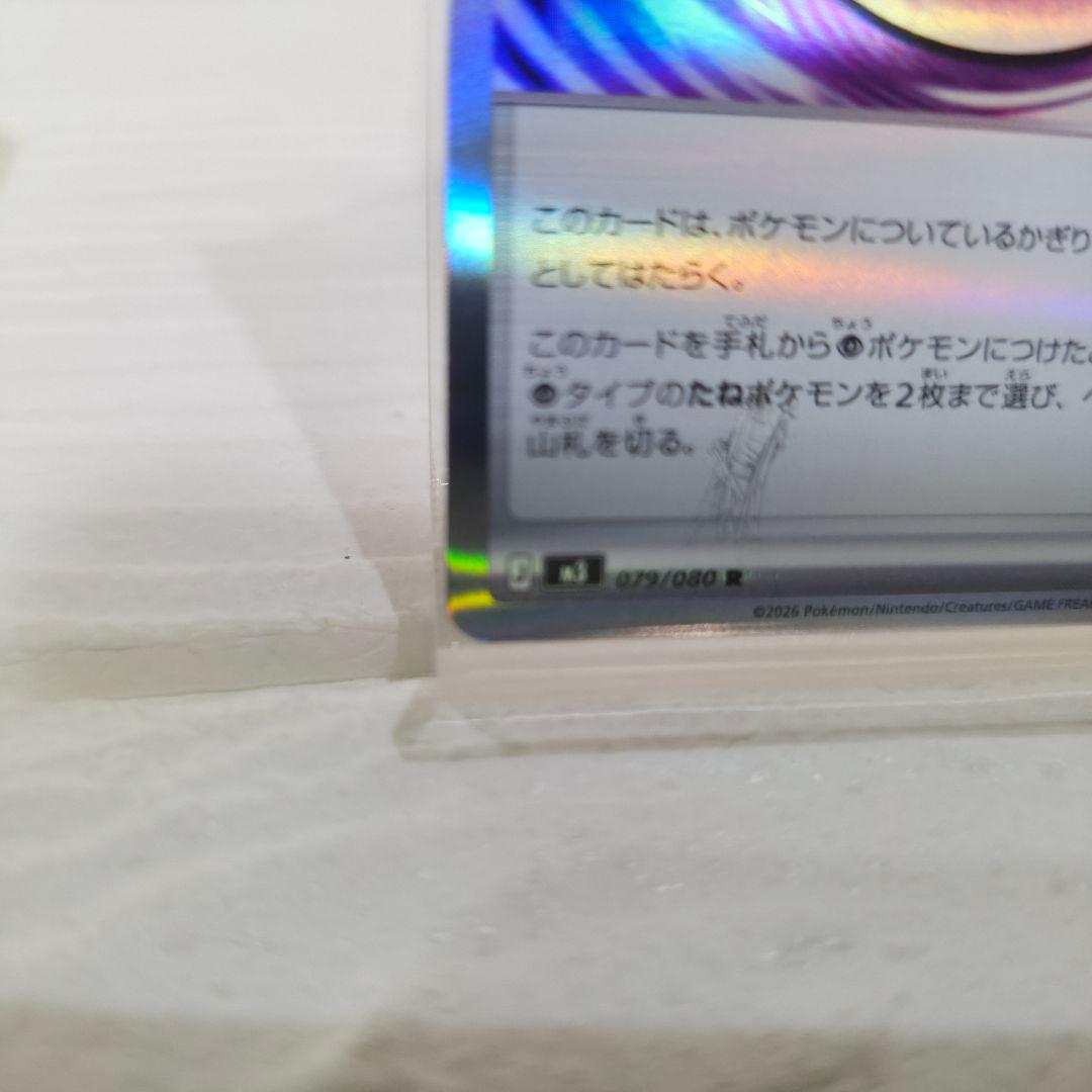 ゆ*き様 【447】ポケモンカード エラーカード テレパス超エネルギー 079/