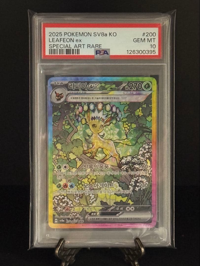 【PSA10】韓国版 リーフィアex SAR テラスタルフェス 200/187