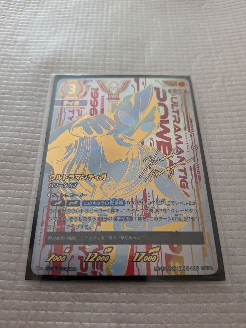 ガ*ん様 ウルトラマンティガ　パワータイプ　UR