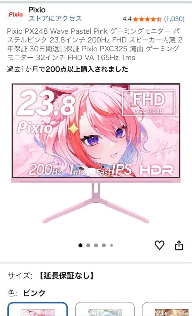 Pixio PX248 Wave Pastel Pink ゲーミングモニター