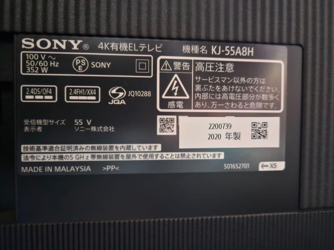 【美品】ソニーブラビア　有機ELテレビ55型　KJ-55A8H