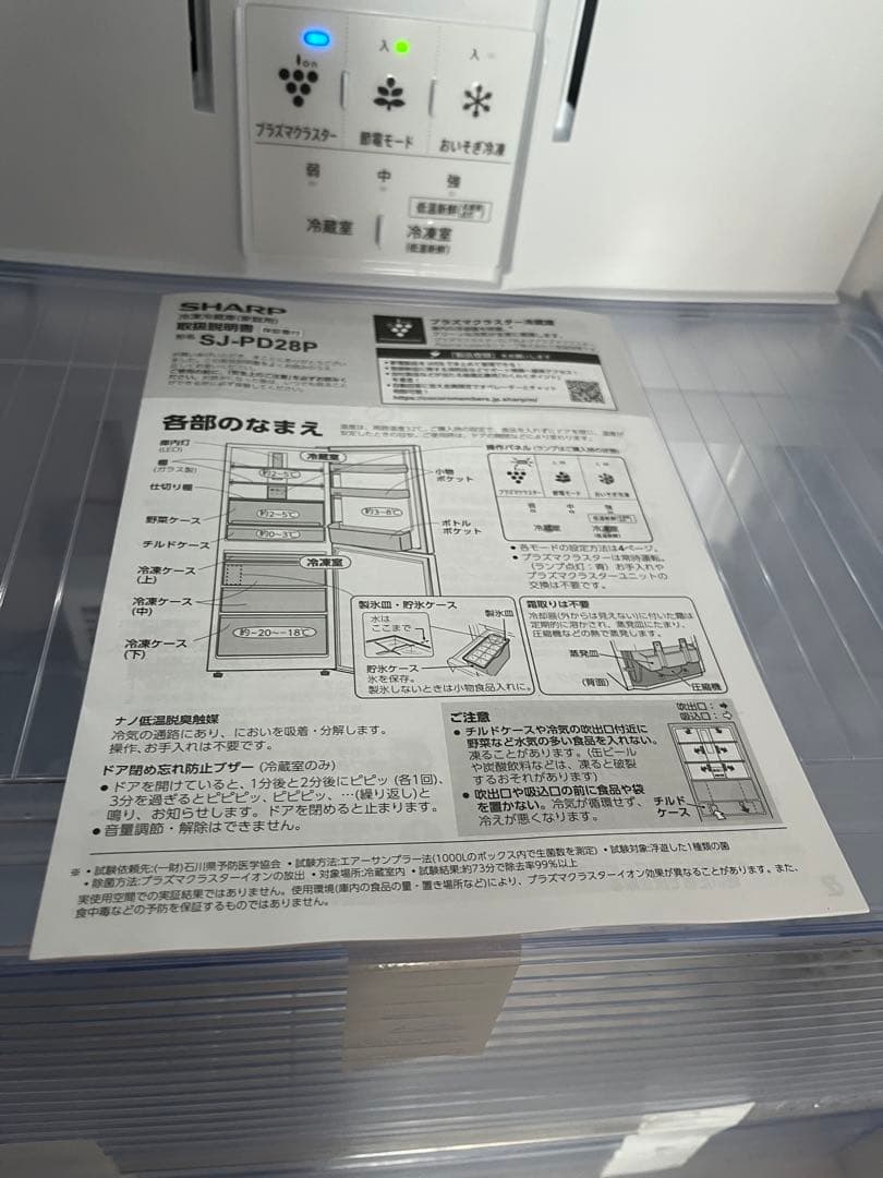 2025年製☆極美品☆冷蔵庫SJ-PD28P 280L☆送料込