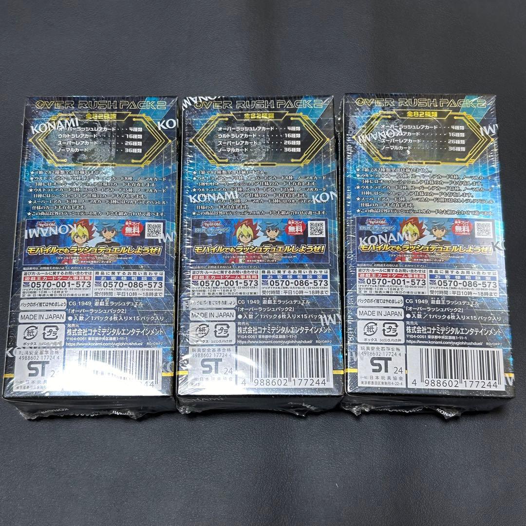 【シール粘着跡あり】 オーバーラッシュパック2　3BOX