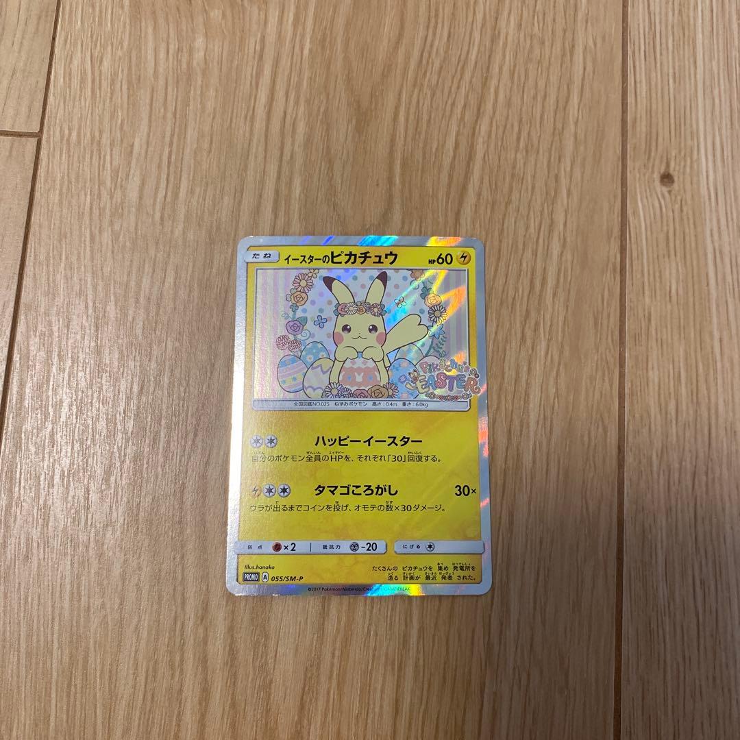 イースターのピカチュウ PROMO SM-Pプロモカード 055/SM-P