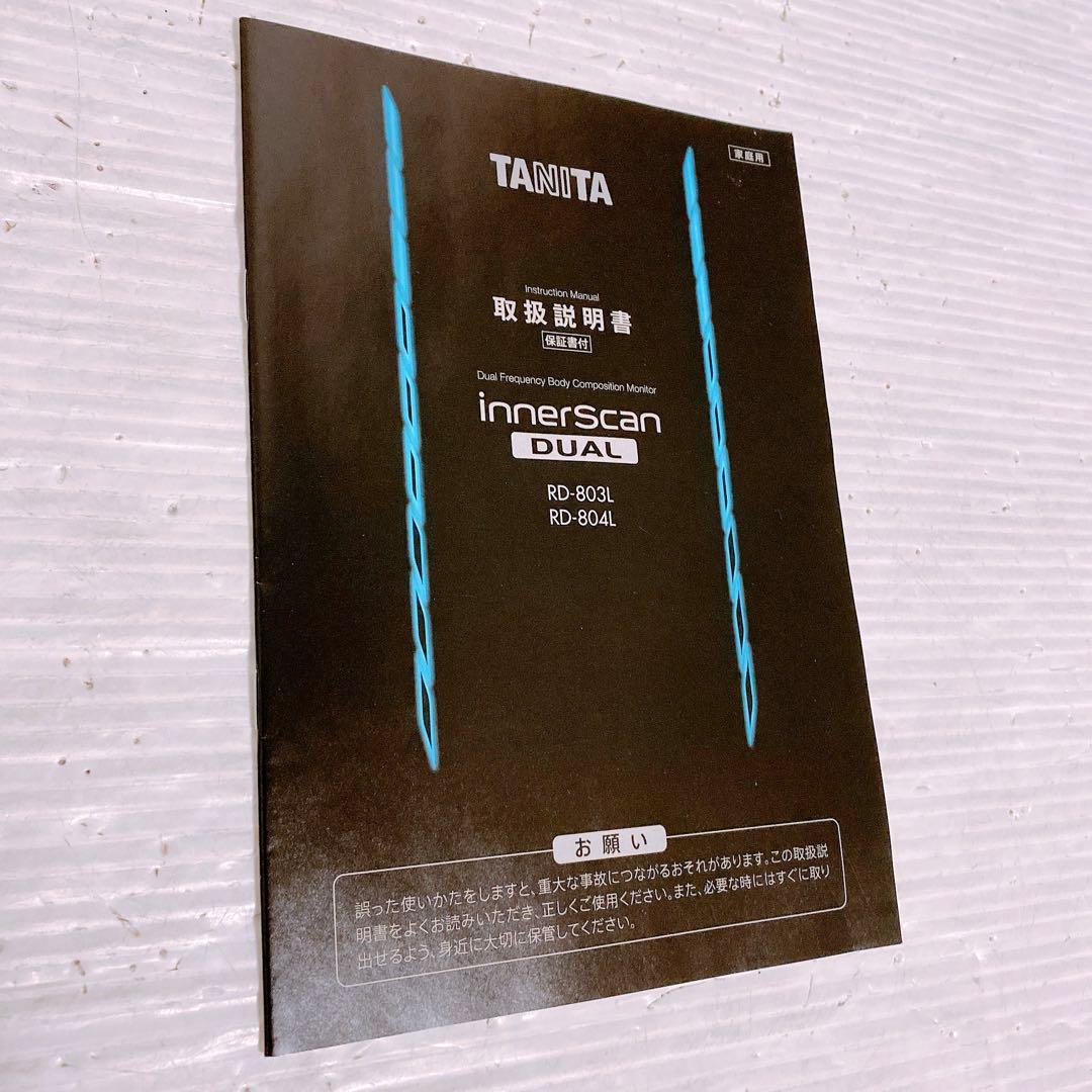 TANITA Innerscan Dual 体組成計　RD-803L ②