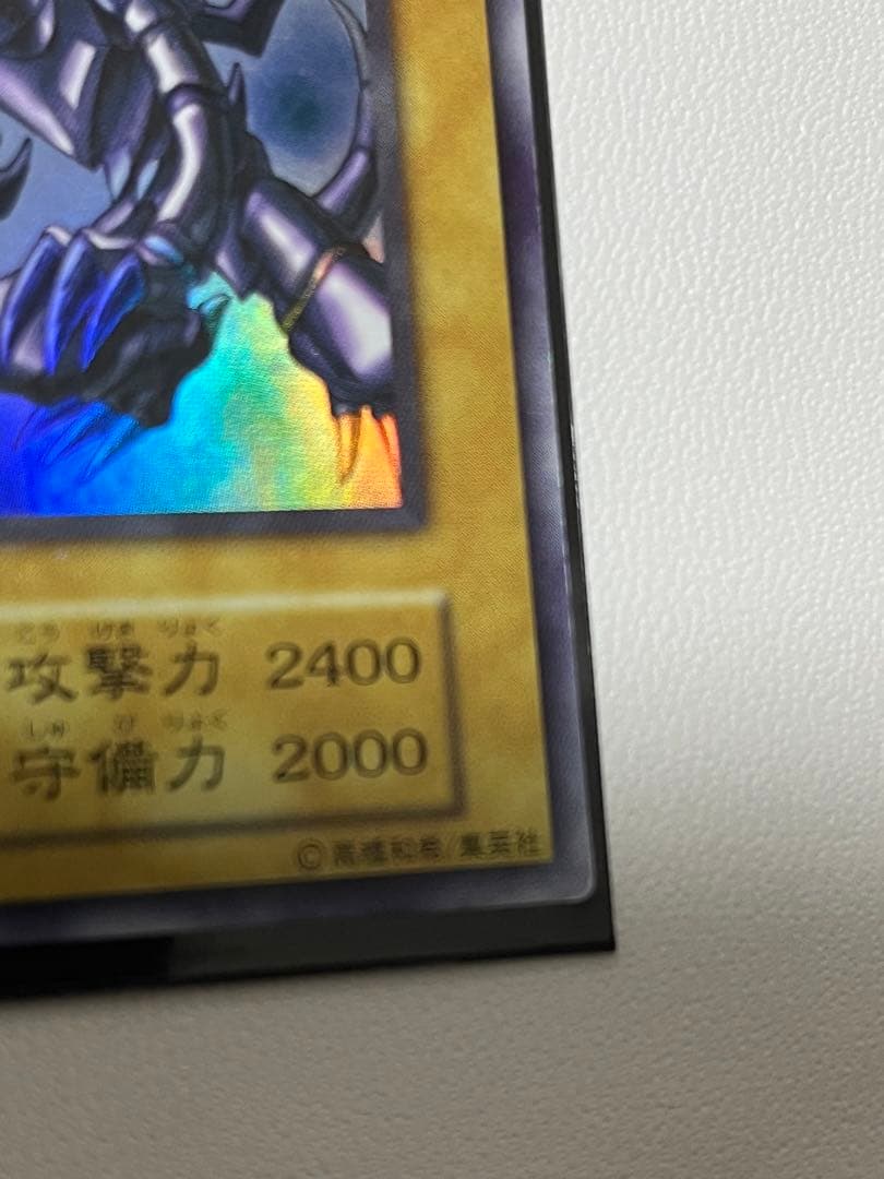 真紅眼　初期　ウルトラレア　ワンオーナー