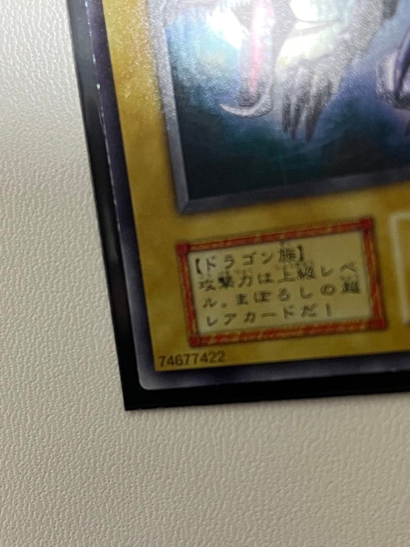 真紅眼　初期　ウルトラレア　ワンオーナー