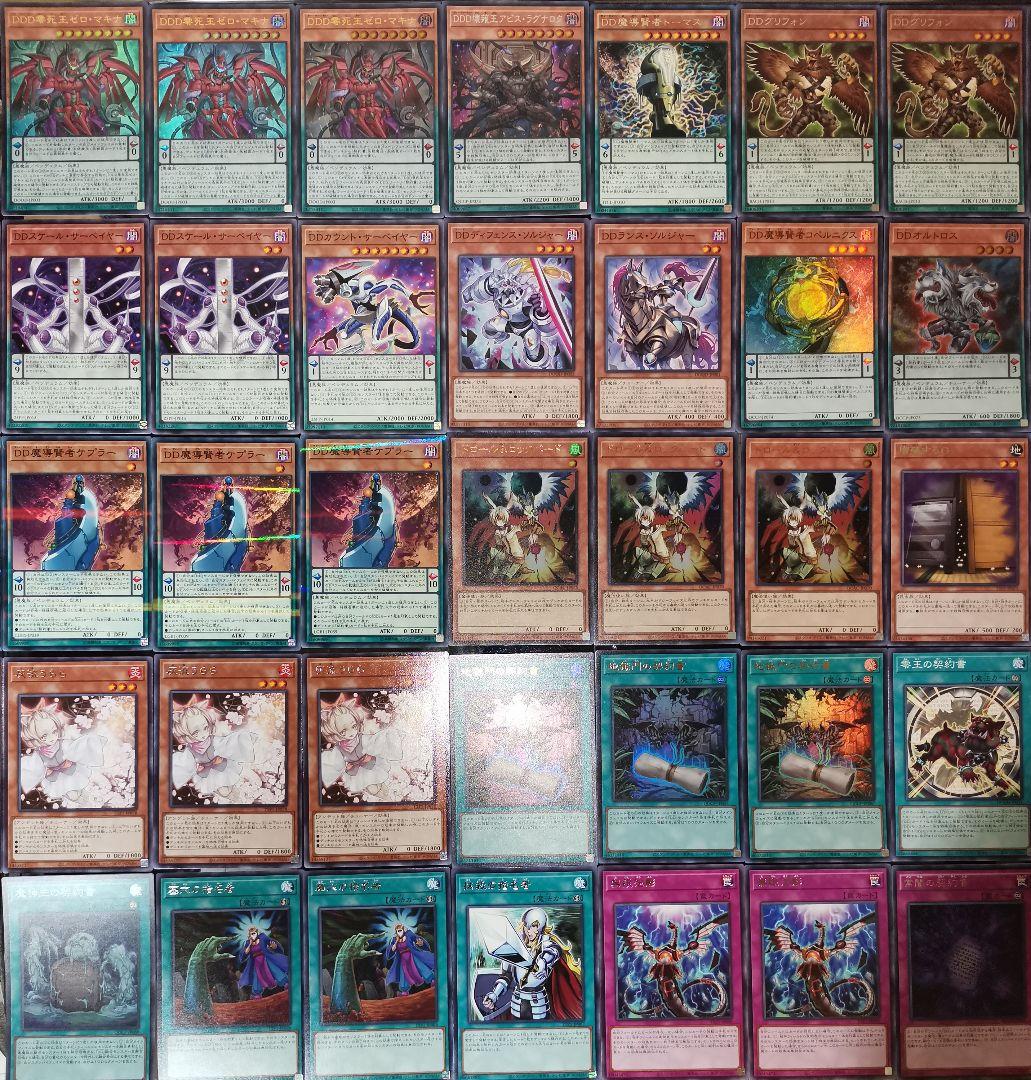 遊戯王デッキ　ＤＤＤデッキ　ガチ構築