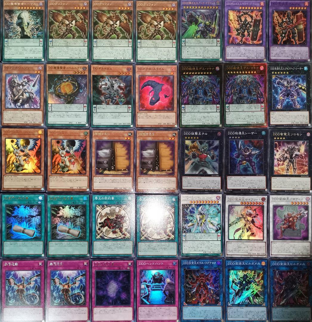 遊戯王デッキ　ＤＤＤデッキ　ガチ構築