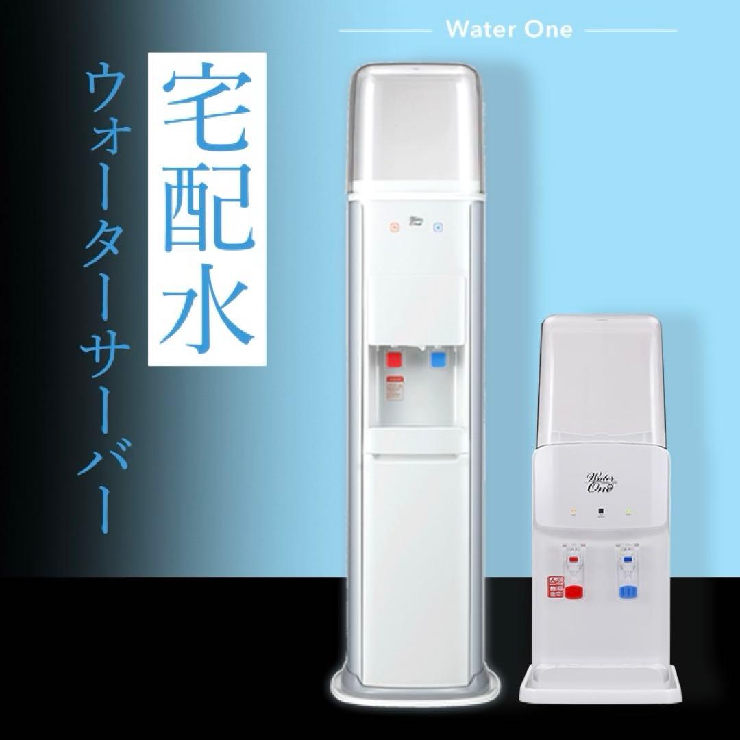 ［最終値下］Water One ウォーターサーバー CH-3130 ホワイト