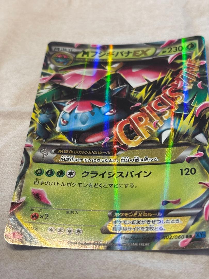 ポケカ MフシギバナEX