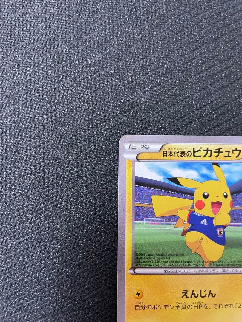 日本代表のピカチュウ：ポケモンNewモン! Book付録 PROMO XYシリ…