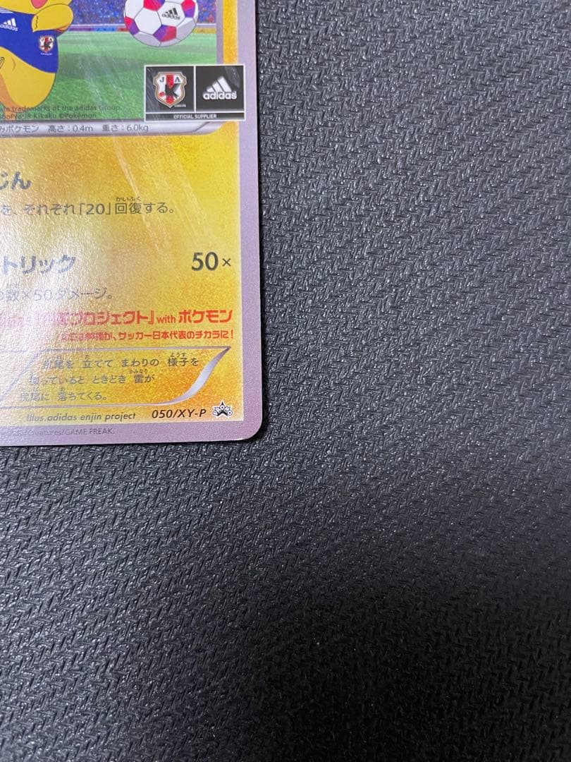 日本代表のピカチュウ：ポケモンNewモン! Book付録 PROMO XYシリ…