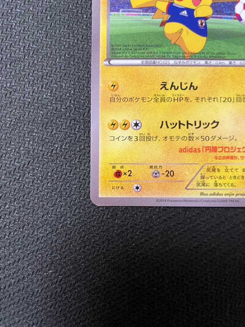 日本代表のピカチュウ：ポケモンNewモン! Book付録 PROMO XYシリ…