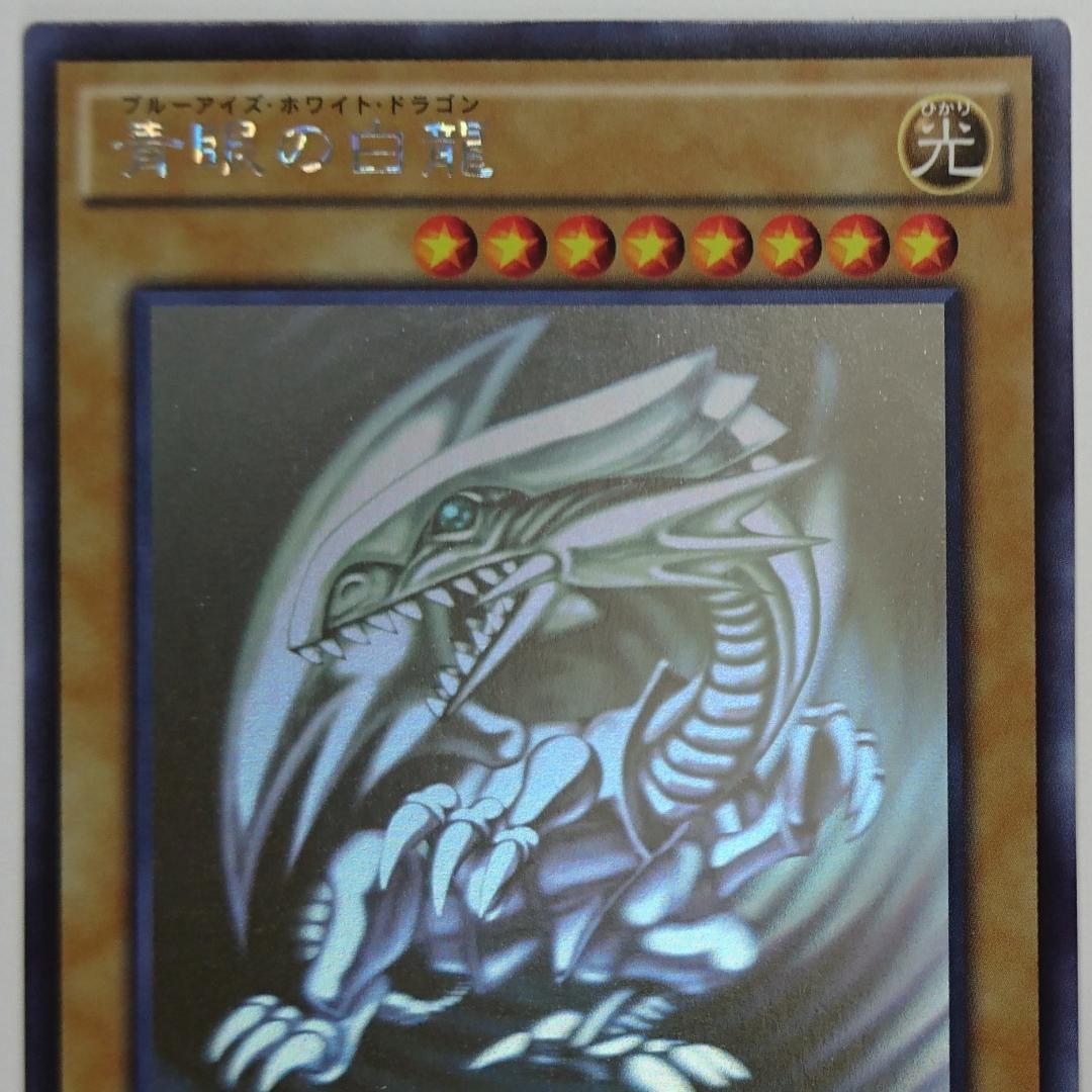 遊戯王 青眼の白龍 ホロ (TRC1-JP000) 傷有り