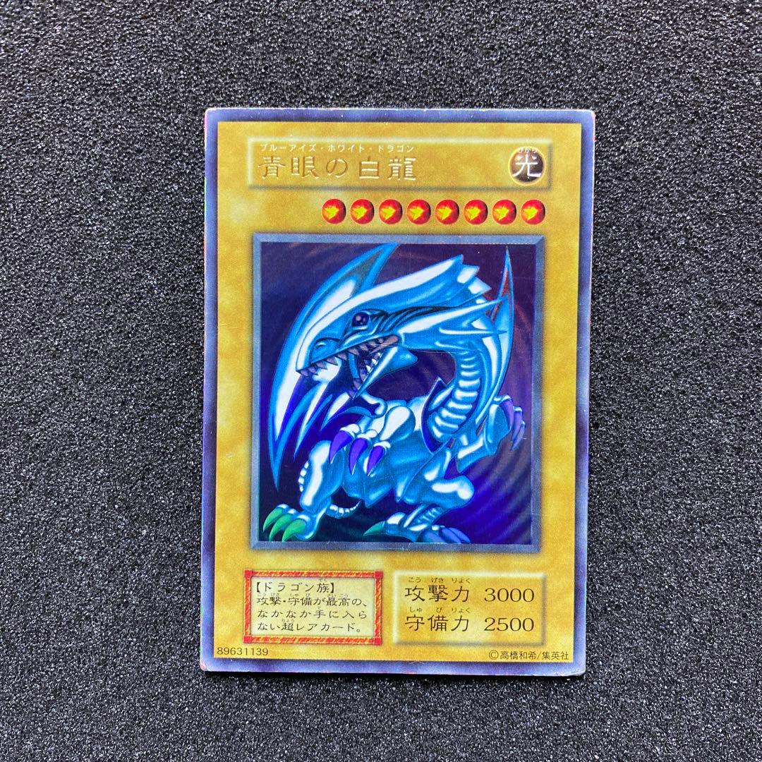 愛*ん様 【準美品】　遊戯王　青眼の白龍　ブルーアイズ・ホワイト・ドラゴン　初期