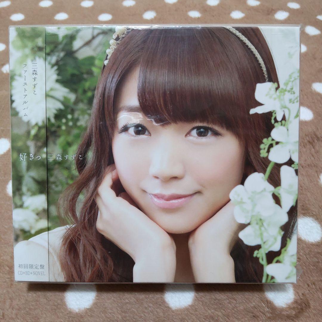 三森すずこLIVE Blu-ray Disk CDアルバム、シングルCD