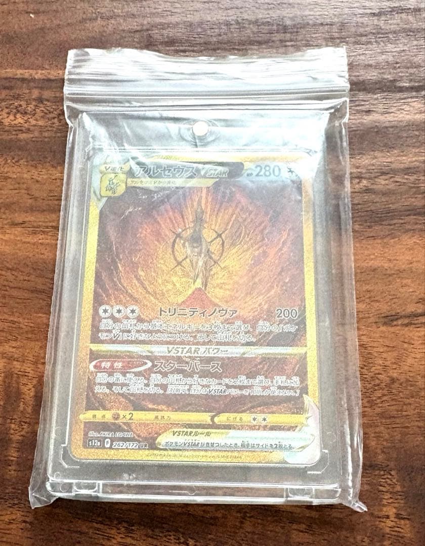 【はやいもの勝ち❗️】　アルセウスVstar UR 横線なし