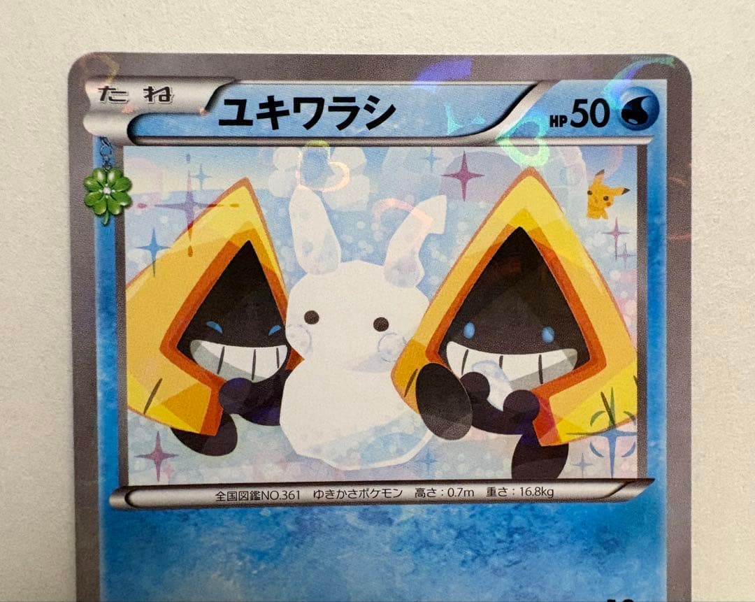 ポケモンカード XY CP3 ポケキュンコレクション ユキワラシ ユキメノコ