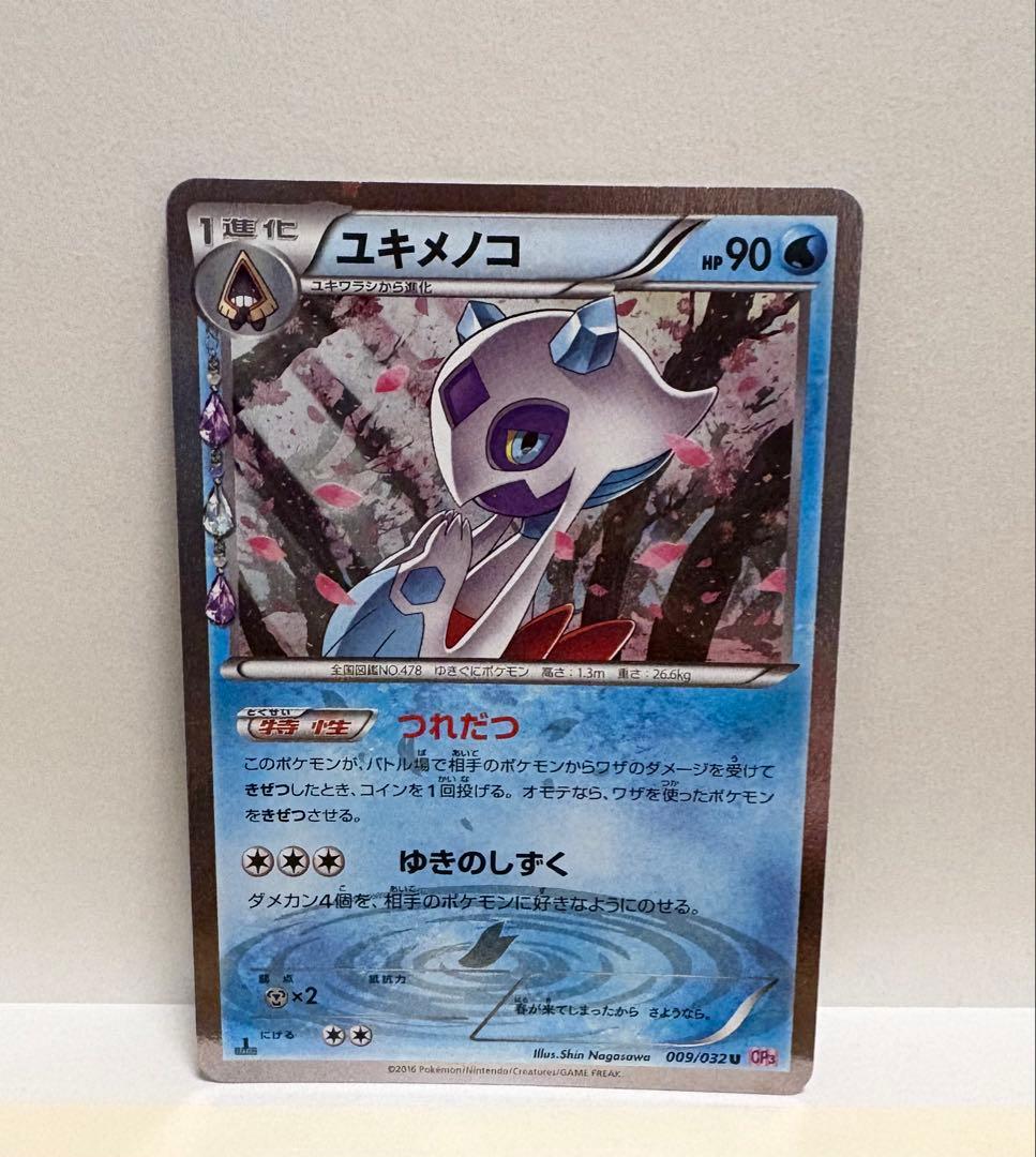 ポケモンカード XY CP3 ポケキュンコレクション ユキワラシ ユキメノコ