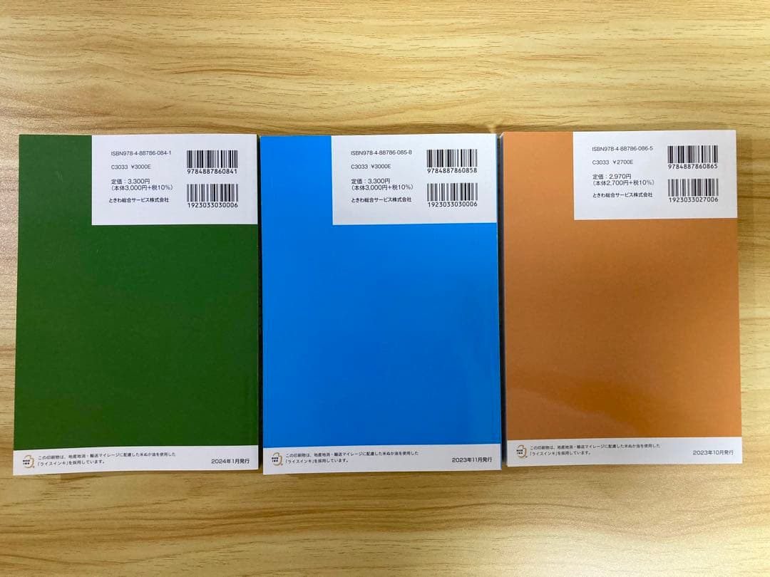 プライベートバンキング資格試験対策問題集[第1分冊][第2分冊[第3分冊]計3冊