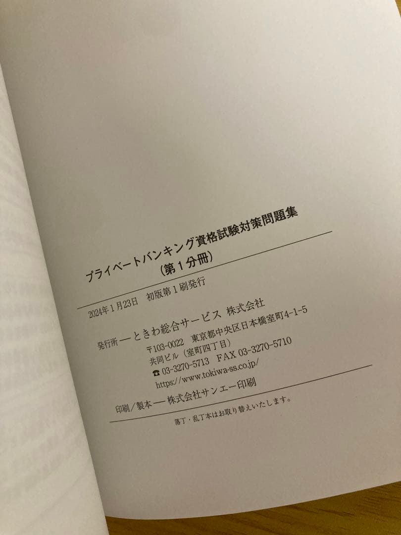 プライベートバンキング資格試験対策問題集[第1分冊][第2分冊[第3分冊]計3冊