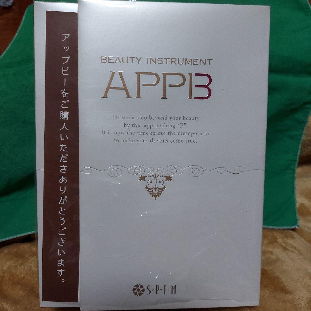 セプテム 美顔器 日本製アップビー