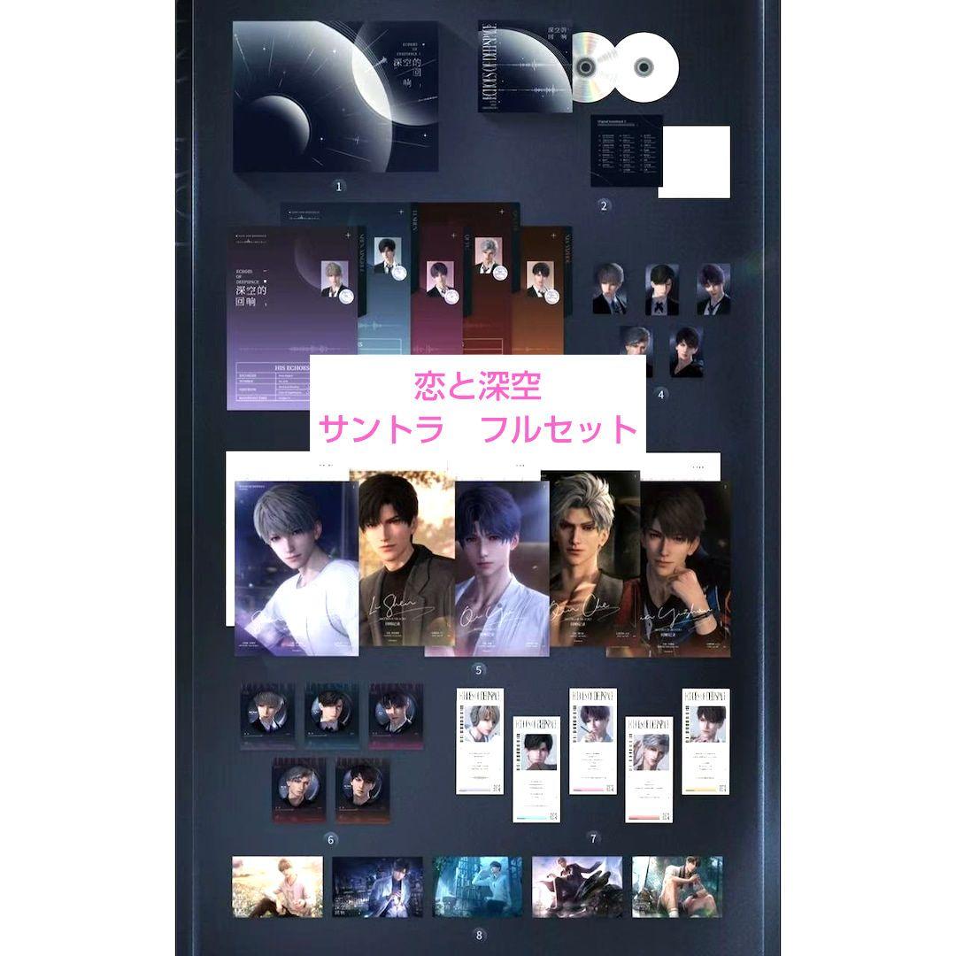 恋と深空　サントラ　フルセット　特典付き