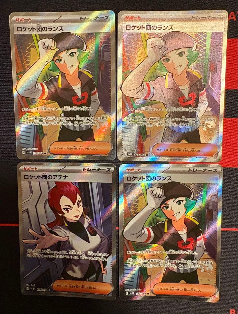 ロケット団のラムダ5、ランス3、アテナ1 SR ポケモンカード