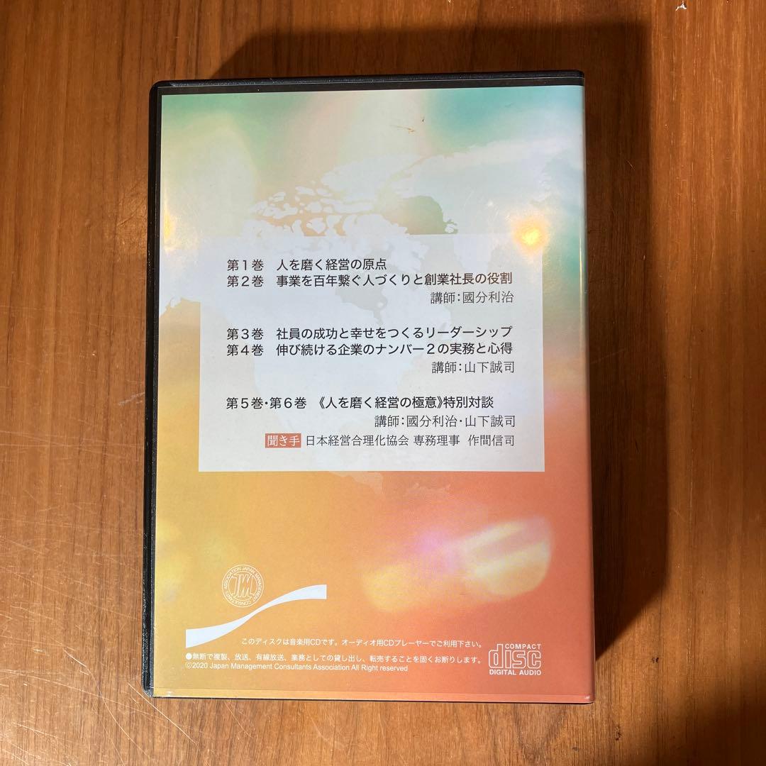 人磨きを極める経営　アースホールディングス　國分利治　山下誠司