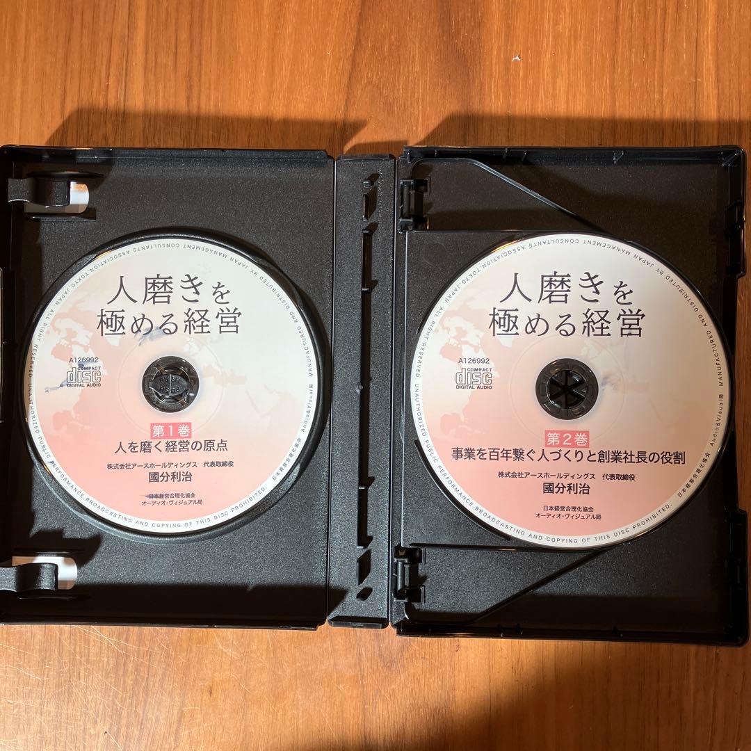 人磨きを極める経営　アースホールディングス　國分利治　山下誠司