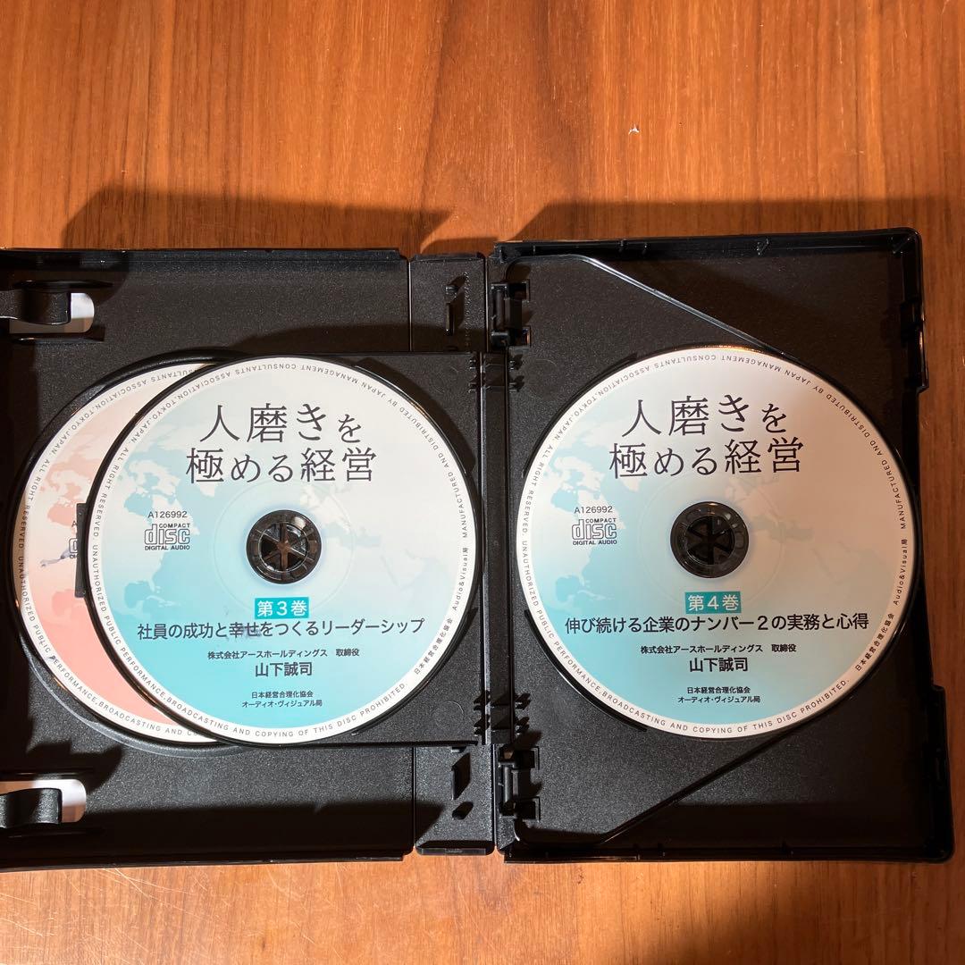 人磨きを極める経営　アースホールディングス　國分利治　山下誠司