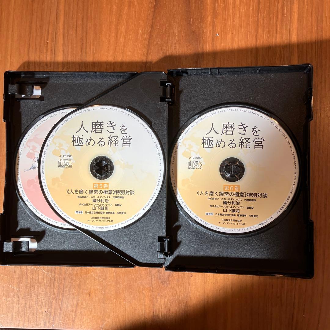 人磨きを極める経営　アースホールディングス　國分利治　山下誠司