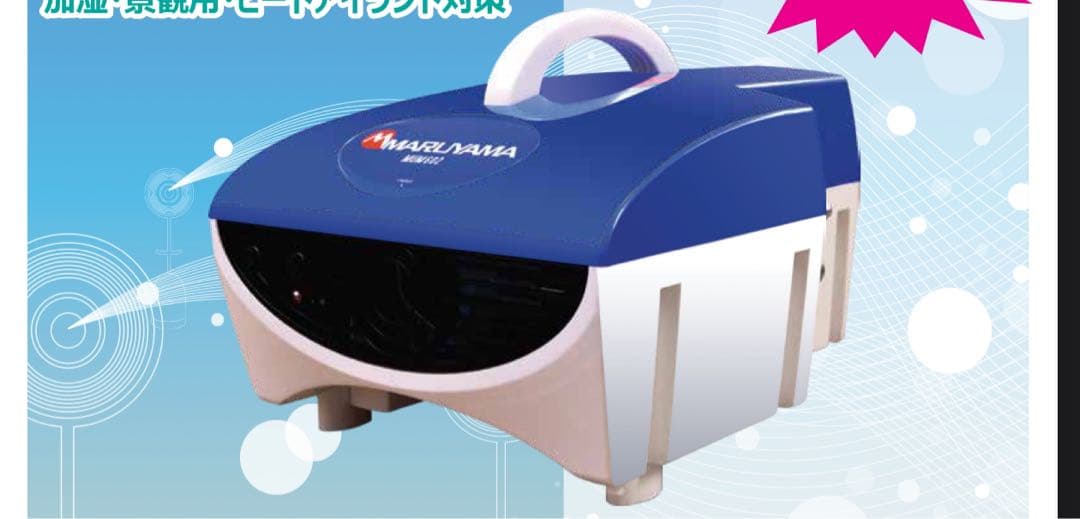 ユニバーサルミスト　MUM602