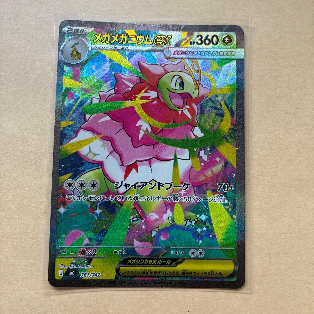 【美品　丁寧梱包】ポケモンカード　メガメガニウムex sar