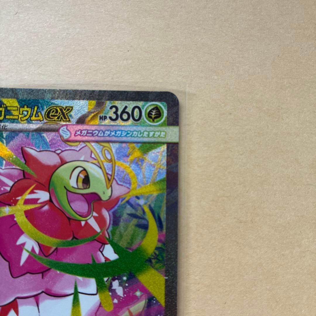 【美品　丁寧梱包】ポケモンカード　メガメガニウムex sar