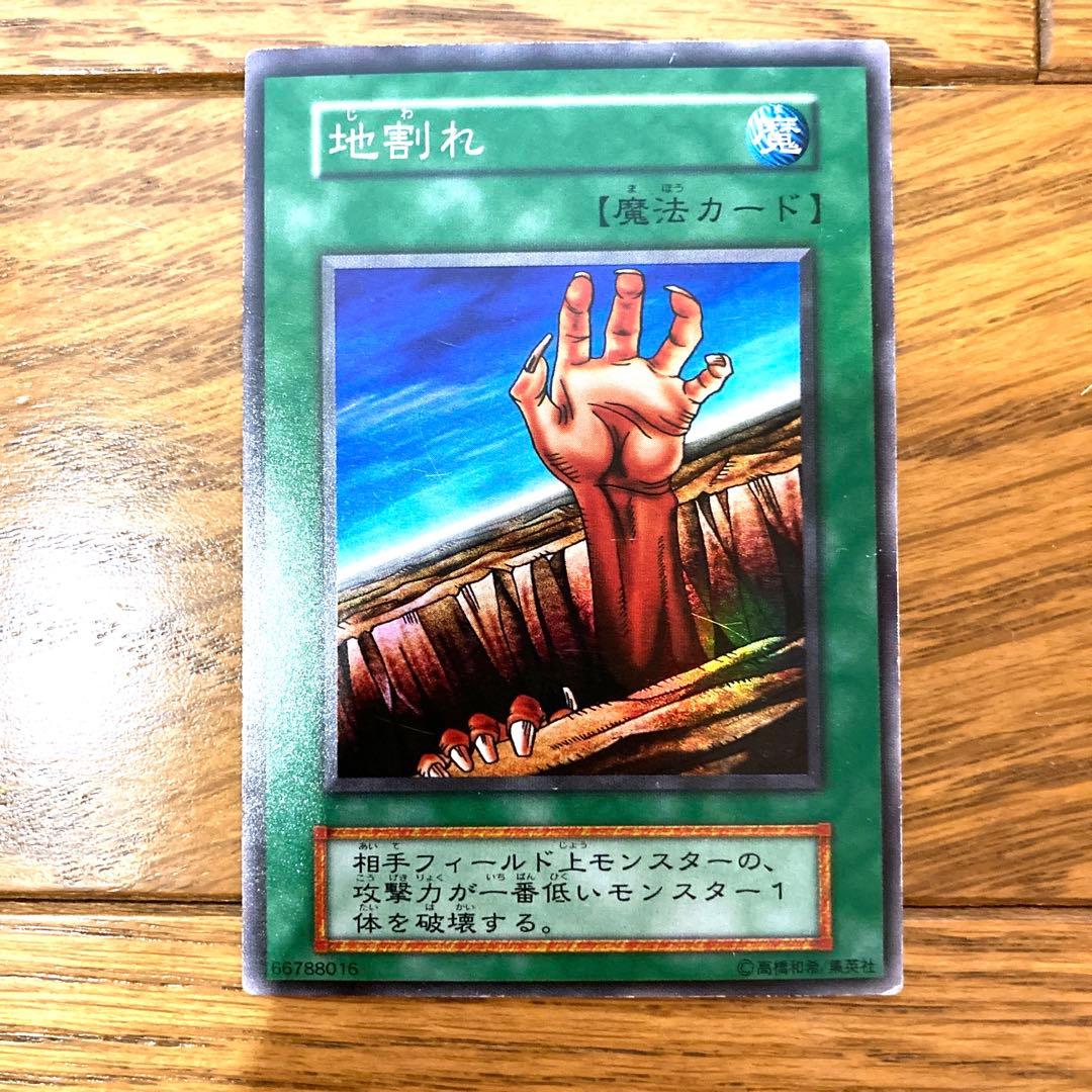 遊戯王 地割れ トレカ スーパーレア 初期 デュエルモンスターズ