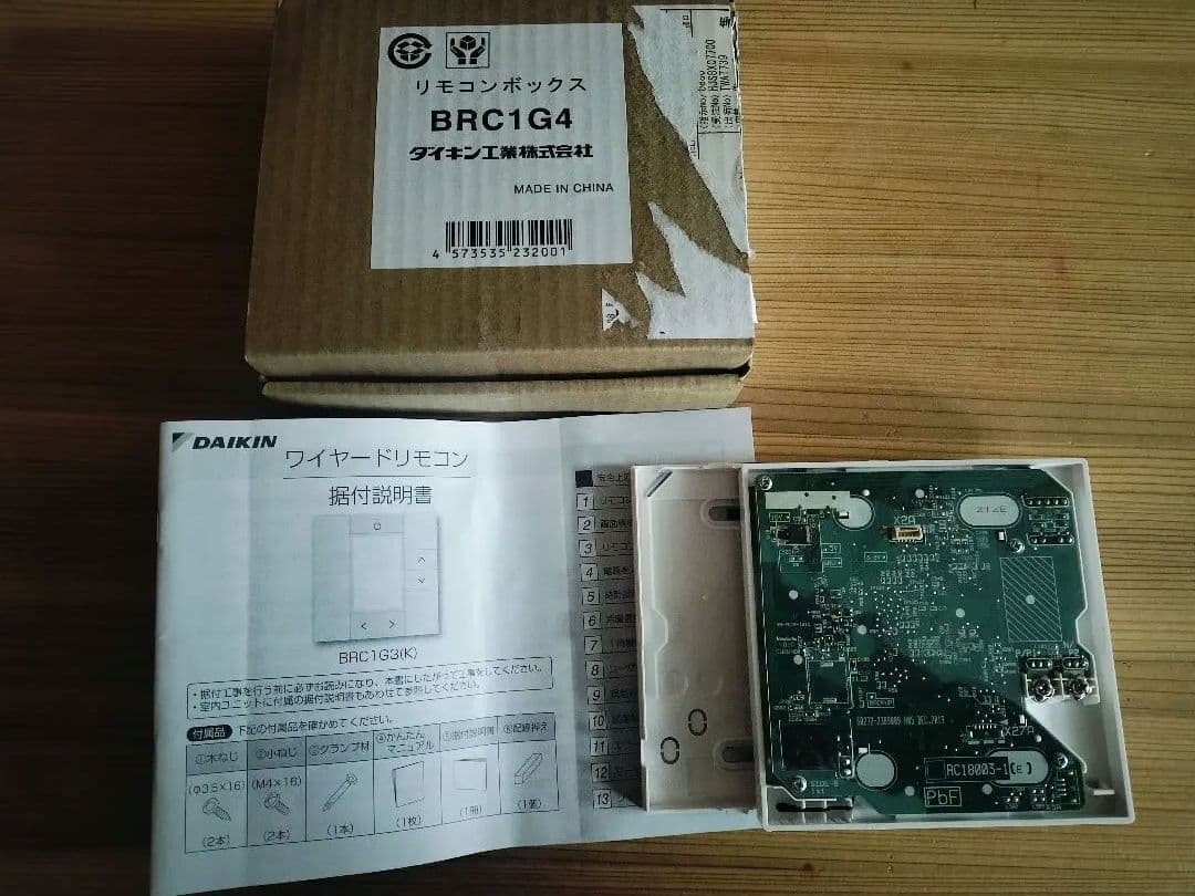ダイキン工業 DAIKIN 【BRC1G3】液晶ワイヤードリモコン