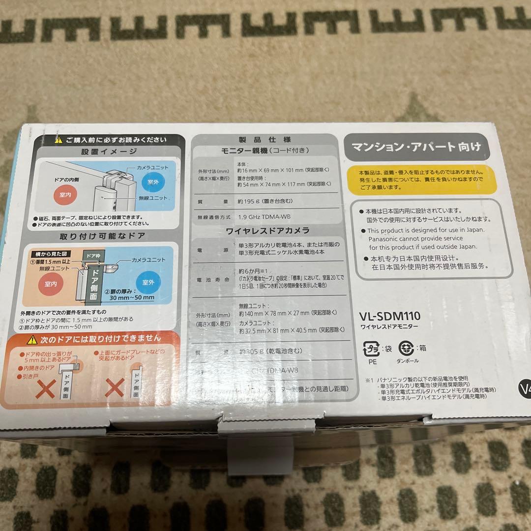 Panasonic ワイヤレスドアモニター VL-SDM110