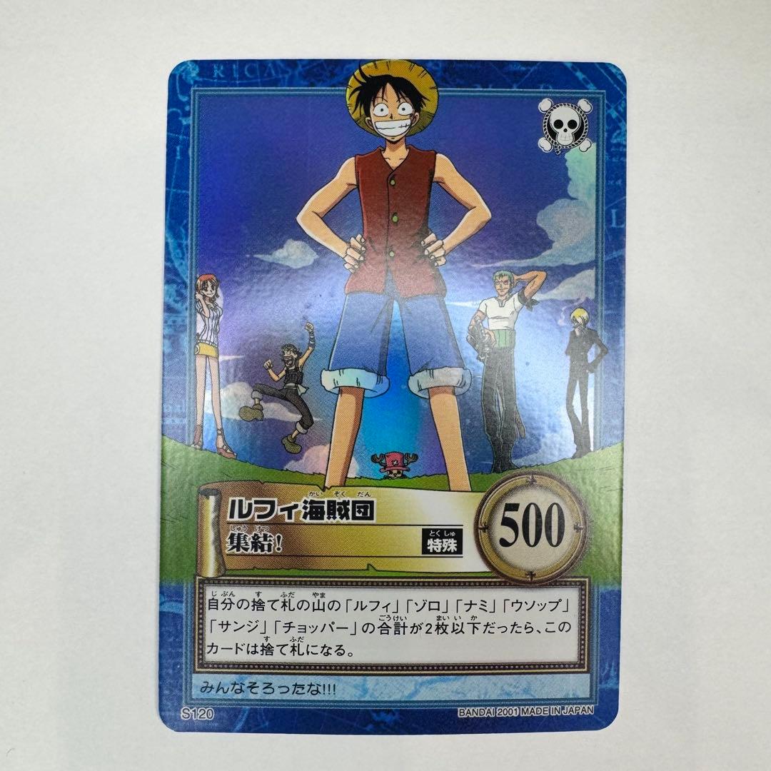 ルフィ海賊団 カードダス ハイパーバトル ワンピース　S120