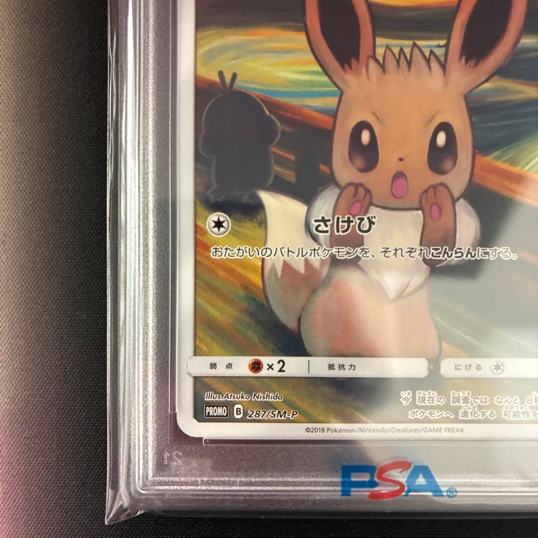ムンク　イーブイ　PSA10