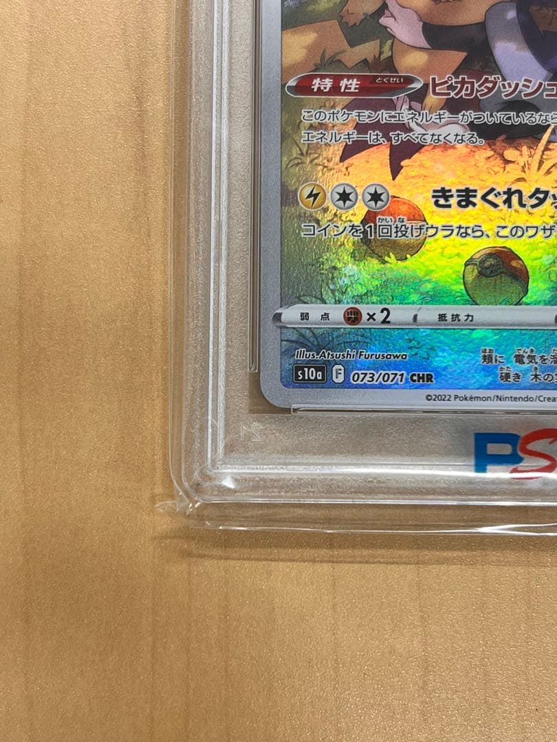 【psa10】ピカチュウ CHR S10a ダークファンタズマ 073/071