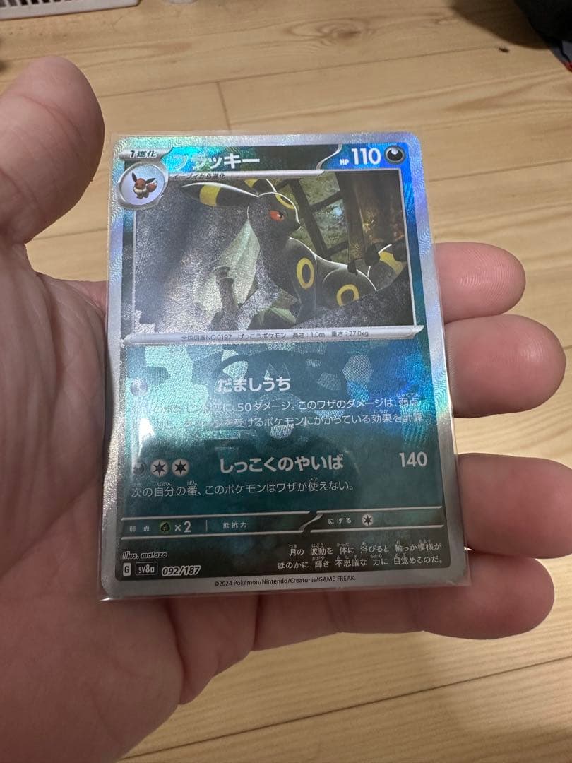 ブラックキー マスターボルHP110 ポケモンカード