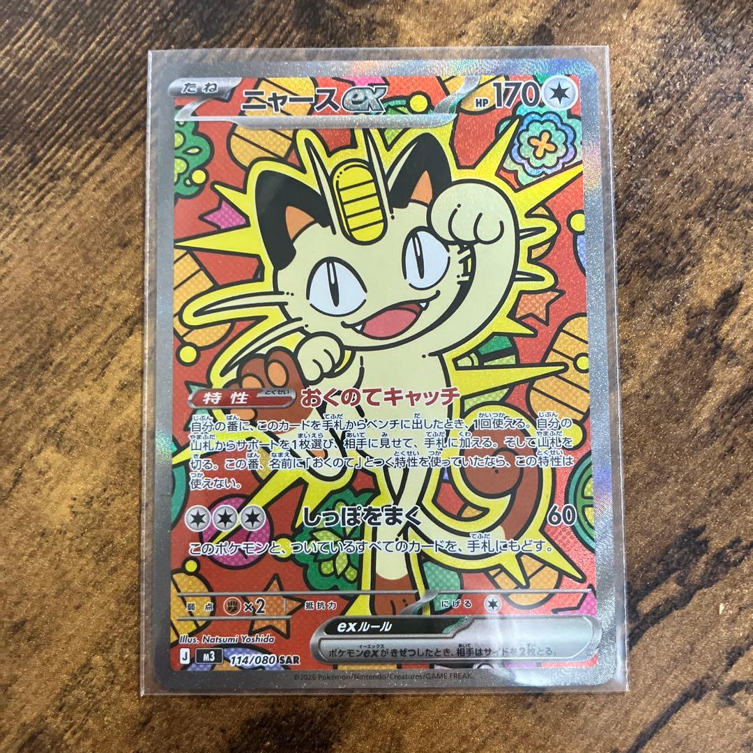 ニャース SAR トレーディングカード
