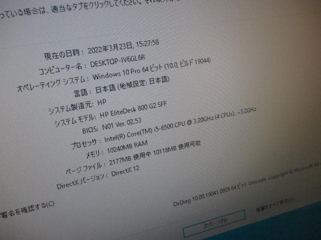 超美品☆HP800 G2 Core i5-6500 10GB 1TB Win10