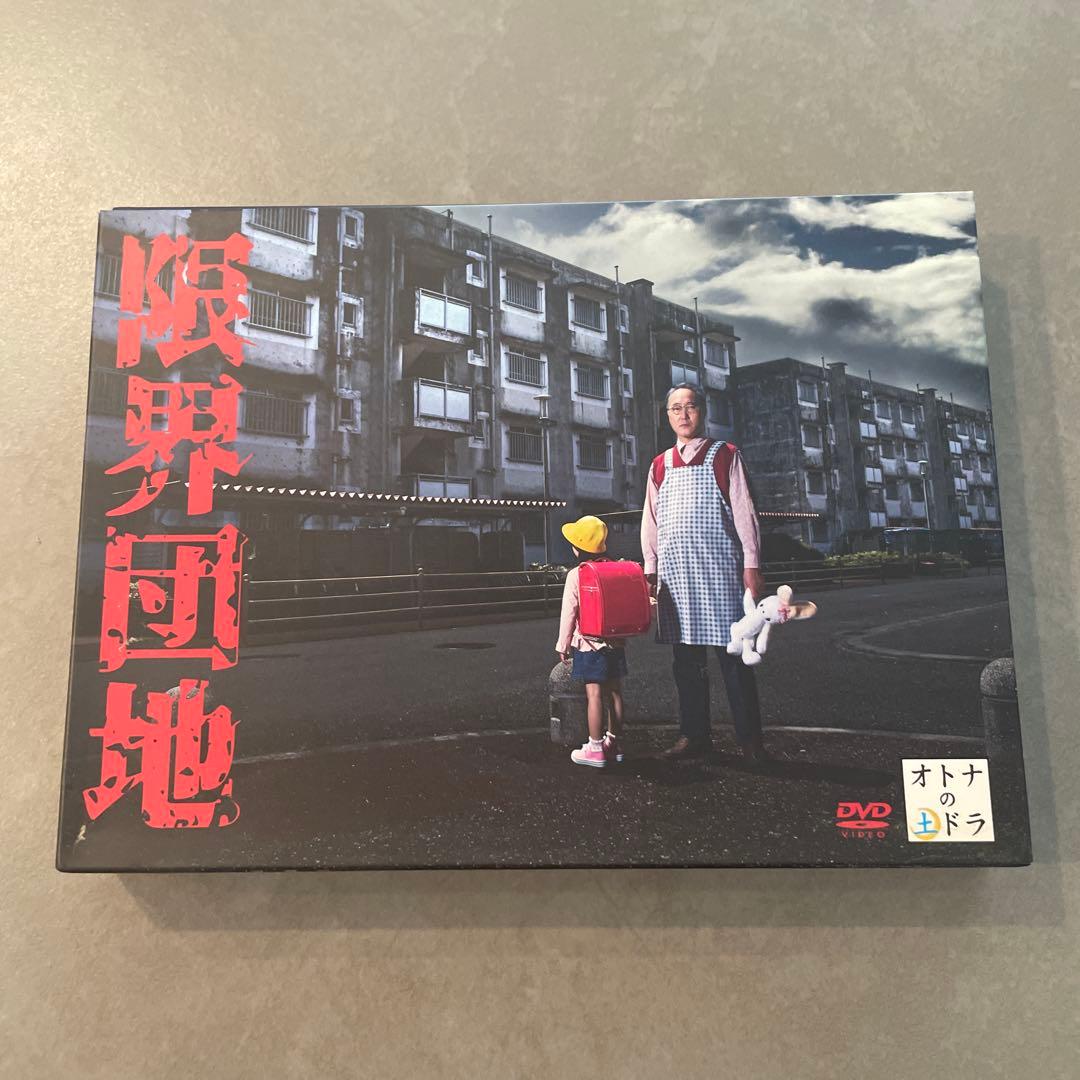 限界団地 DVD-BOX〈4枚組〉